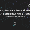 GuardDuty Malware Protection for S3 でスキャンと通知を組んでみる(Terraform) 〜 1/1000にコストを抑える 〜