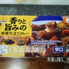 暑い時こそ　「カレー」　ひと手間でまろやかに(^^ゞ