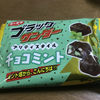 【食べてみた】ブラックサンダーチョコミント食べてみた。【チョコミン党】