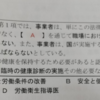 社労士試験／選択式の的中した予備校は？