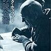 エリック ホッファー  eric hoffer