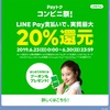 Payトクがはじまります！！