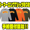 【スミス×プラドコ】オールドロゴを配したアパレル「ボーマーロングTシャツ2023」通販予約受付開始！