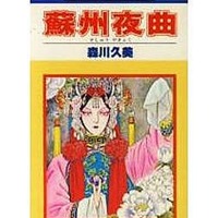 今晴峯アイロ / アターシャ松永という漫画にとんでもないことが起こっ