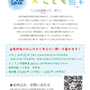 【開催案内】学習教室spica × こども哲学 9.25