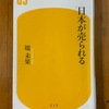 「日本が売られる」を読む　その3