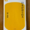 「日本が売られる」を読む　その3