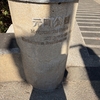 横浜市山手地区：④【エリスマン邸】実家・・？！