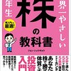 【株式投資初心者】お金をかけずに覚えておきたい株式投資の基礎知識