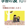 『学習の友』2022年10月号