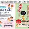 『民法令和６年４月改正施行に合わせて銭の算段が必要なのだ！！』