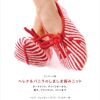 ヘレナ・イェンセン氏とパニラ・フィスカー氏のユニットによるガーター編みで作るしましま模様のニット作品集