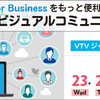 Skype for Businessビジュアルコミュニケーション活用術セミナーやります！