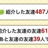 げん玉 友達紹介実績 2019年10月