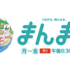 明日7/16(水)、NHKラジオ「まんまる」に出演します！