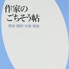 あの文豪も食べていた！？名物料理の数々とは　篇　#夏目漱石 #泉鏡花 #永井荷風 #江戸川乱歩 #三島由紀夫 #太宰治 #資生堂パーラー