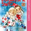 【書評】いつもポケットにショパン/くらもちふさこ