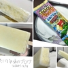 ガリガリ君リッチ ミルクミルクを実食レビュー。ジャリジャリ棒アイスでした。【赤城乳業】