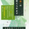 【あと3日】こうしてあなたの運命は変えられる!!