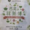 今年も西尾市メインイベントがやってきます🍵是非いらして下さいませ🙇‍♀️