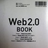 　「Web2.0 Book」−２００６年のネット勃興期