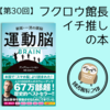 【連載第30回】フクロウ館長イチ推しの本