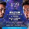 ✅#RIZIN_LANDMARK5　2023-04-29土