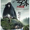 映画感想：「ブラックフット クマ地獄」（４０点／生物パニック）