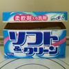 100円ショップの洗濯洗剤を使ってみた―洗濯機なしで暮らす