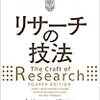 【本】イケてないソフトウェアエンジニアのための『リサーチの技法』
