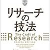 【本】イケてないソフトウェアエンジニアのための『リサーチの技法』