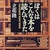 「ぼくはこんな本を読んできた」