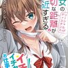 読書感想：彼女の“適切な距離”が近すぎる
