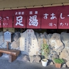 ＃3 長野にある無料のホットステーションとは～名探偵コナン隻眼の残像コラボ企画、信州列車旅キャンペーン乗り鉄旅～