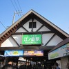 江の島駅-片瀬江の島駅（神奈川県藤沢市）
