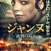 「ジャンヌ　裁判の行方」（Regarding the Case of Joan of Arc）は架空なのか実際なのかが不明