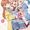 声優3姉妹ユニット・チームY原案協力の青春物語「てっぺんっ!!!」TVアニメ化