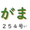 南区の情報誌『さがまち』254号です ‼ (2025/7/19)