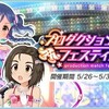 プロダクションマッチフェスティバル開催！シンドリには速水奏登場！