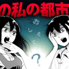 【自主企画】 #僕の私の都市伝説 〜あなたの知ってる都市伝説、教えてください〜