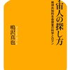 西はりま天文台訪問記０５；地球人のような宇宙人さんへ