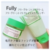 ＼ 毛穴ケア後はファンデが密着、崩れにくい仕上がりに／  『Fully フリーグリーントマトクレイマスククレンザー/フリーグリーントマトクリーム』