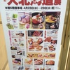 松坂屋上野店で開催中の大北海道展 初出店の炎神らーめんを食べてきた