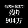 ガリナリ資産　2021年4月3週目