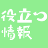 卓球お役立ちページ(随時更新)