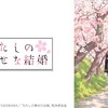 今季のアニメ『わたしの幸せな結婚』がめちゃめちゃ面白いー！