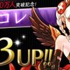 【パズドラ】「ムラココレクション(ムラコレ)」、2015年3月6日～13日、次回レアガチャイベント予定、最新情報～