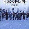 日米修好通商条約には「アヘン禁止」の条文があった