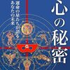 五星三心占い