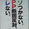 安倍首相も甘利 明氏もＴＰＰ交渉参加の判断基準ー公約を忘れたのか？　お二人共自民党ですよね。日本人ですよね。